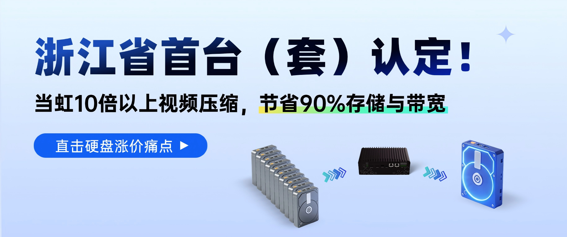 浙江省首台（套）认定！918博天堂(中国)百度百科科技视频超级压缩，直击硬盘涨价痛点