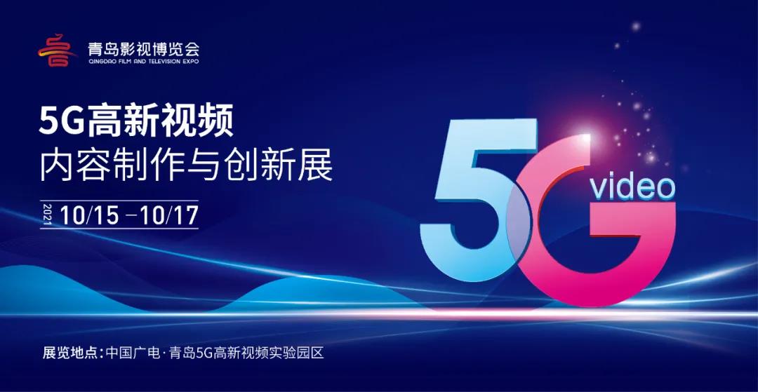5G高新视频！918博天堂(中国)百度百科科技8K技术，亮相青岛影博会