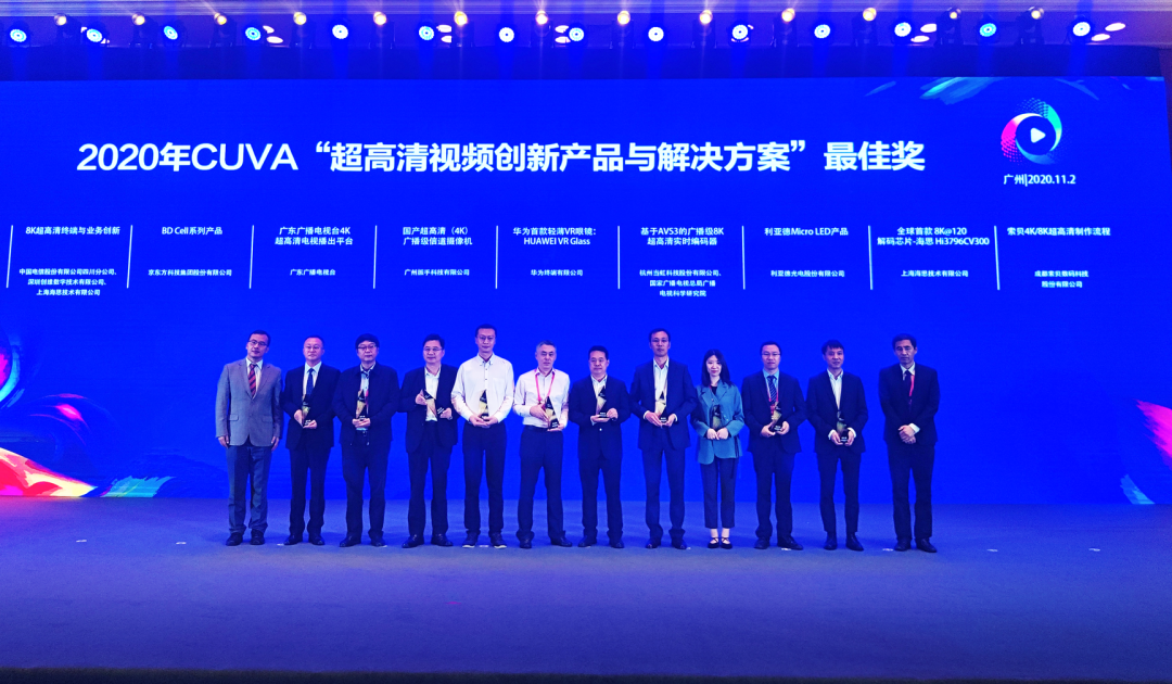 918博天堂(中国)百度百科科技斩获中国超高清视频产业联盟大奖！