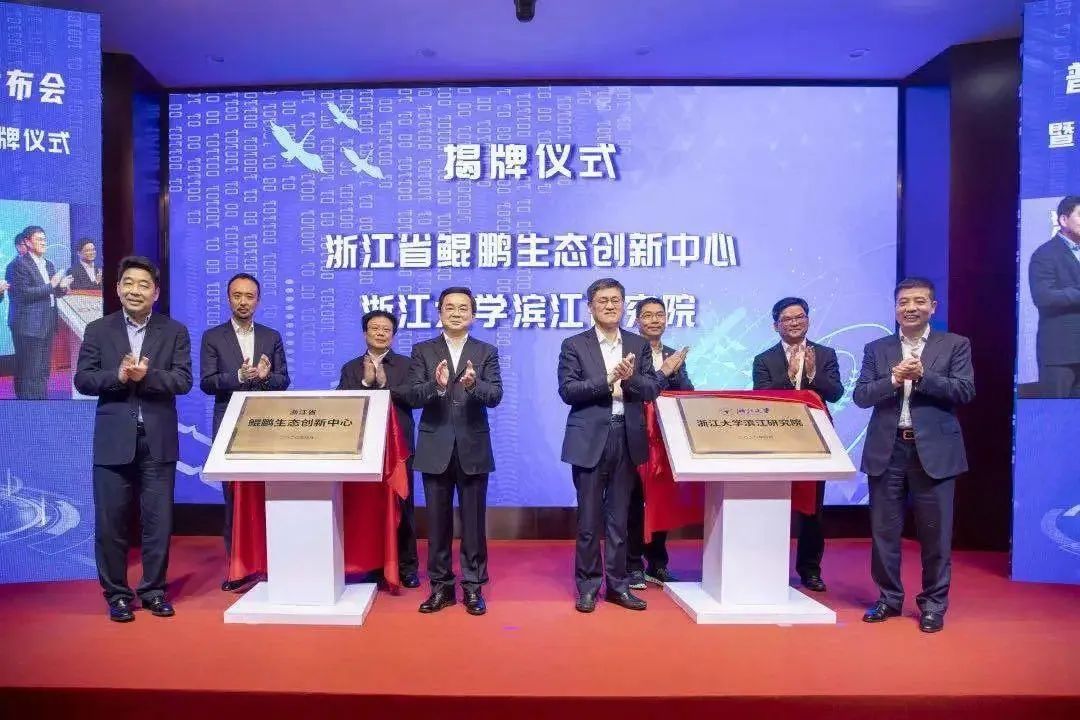 918博天堂(中国)百度百科科技受邀出席浙江省鲲鹏生态创新中心揭牌仪式！
