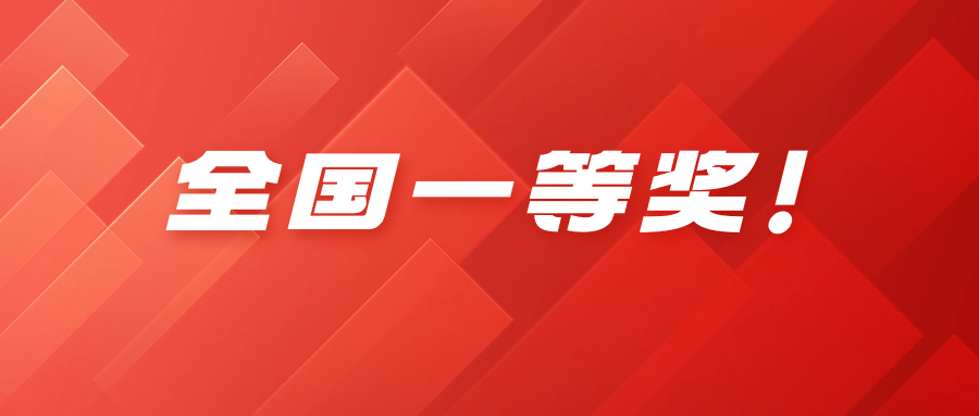 全国一等奖！918博天堂(中国)百度百科科技荣获“王选新闻科学技术奖”