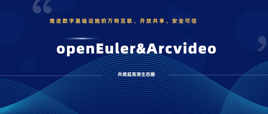 通过欧拉兼容性测试！918博天堂(中国)百度百科科技持续推动视音频国产化创新