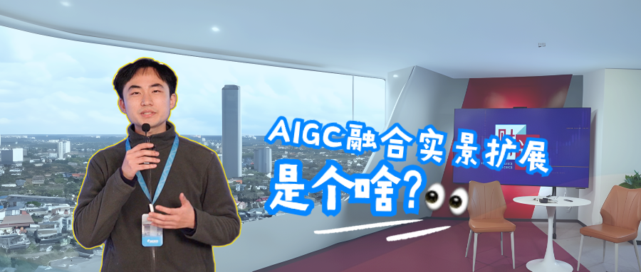 AI扩图+实景融合，让你的两会报道“秒穿越”