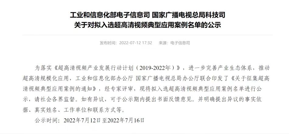 入选工信部、广电总局名单！两大超高清案例，解决哪些痛点？