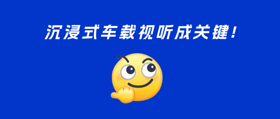 车载视听新趋势？5D、多屏、黄金听音位……918博天堂(中国)百度百科与UWA联盟精彩亮相汽车盛会！